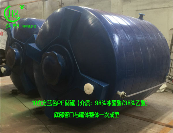 惠州冰醋酸儲罐哪里有?久塑牌PE儲罐很受歡迎